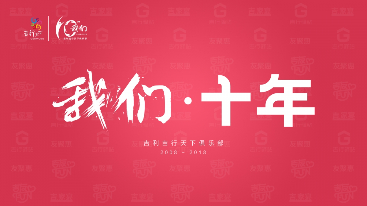 我们·十年 | 拼手速的时候,到了!- 就在14日!